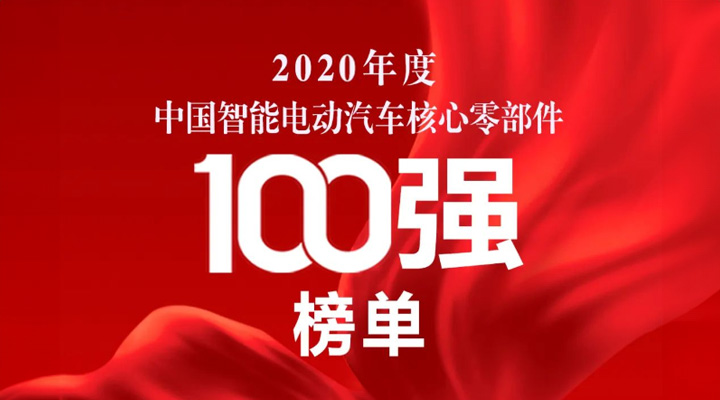 斯達半導體榮獲2020電車人大會三項大獎